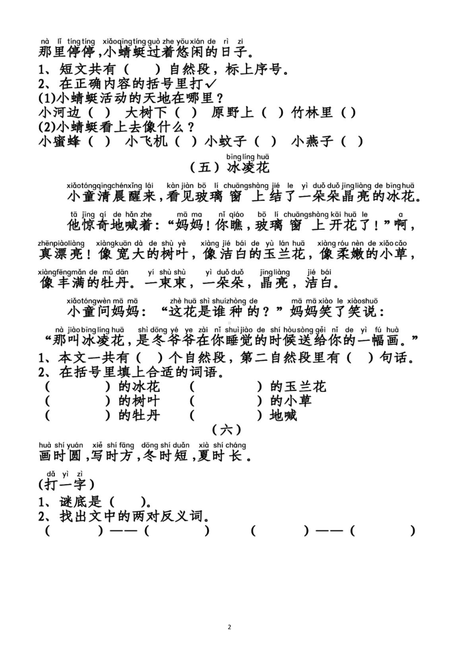 小学语文部编版一年级上册《阅读理解》专项练习题（共20篇短文附参考答案）.doc_第2页