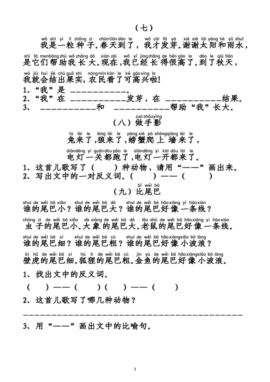 小学语文部编版一年级上册《阅读理解》专项练习题（共20篇短文附参考答案）.doc_第3页