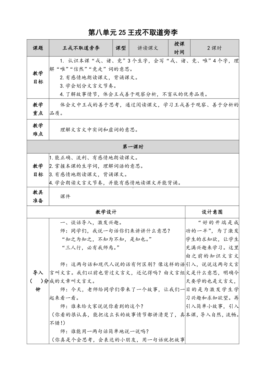 部编版南京某校四年级语文上册第八单元全部教案（共8课时）.docx_第1页