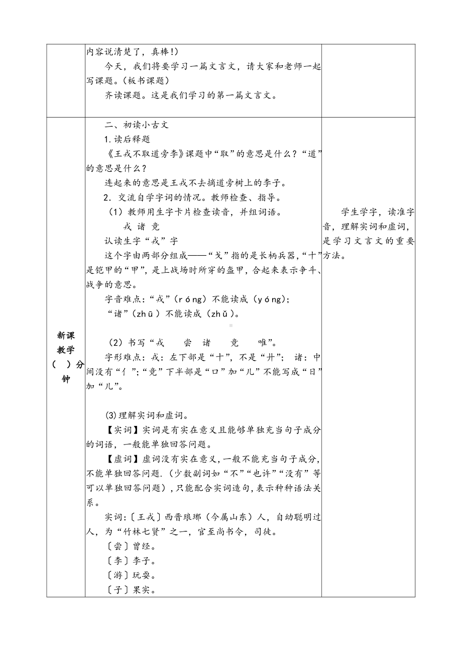 部编版南京某校四年级语文上册第八单元全部教案（共8课时）.docx_第2页