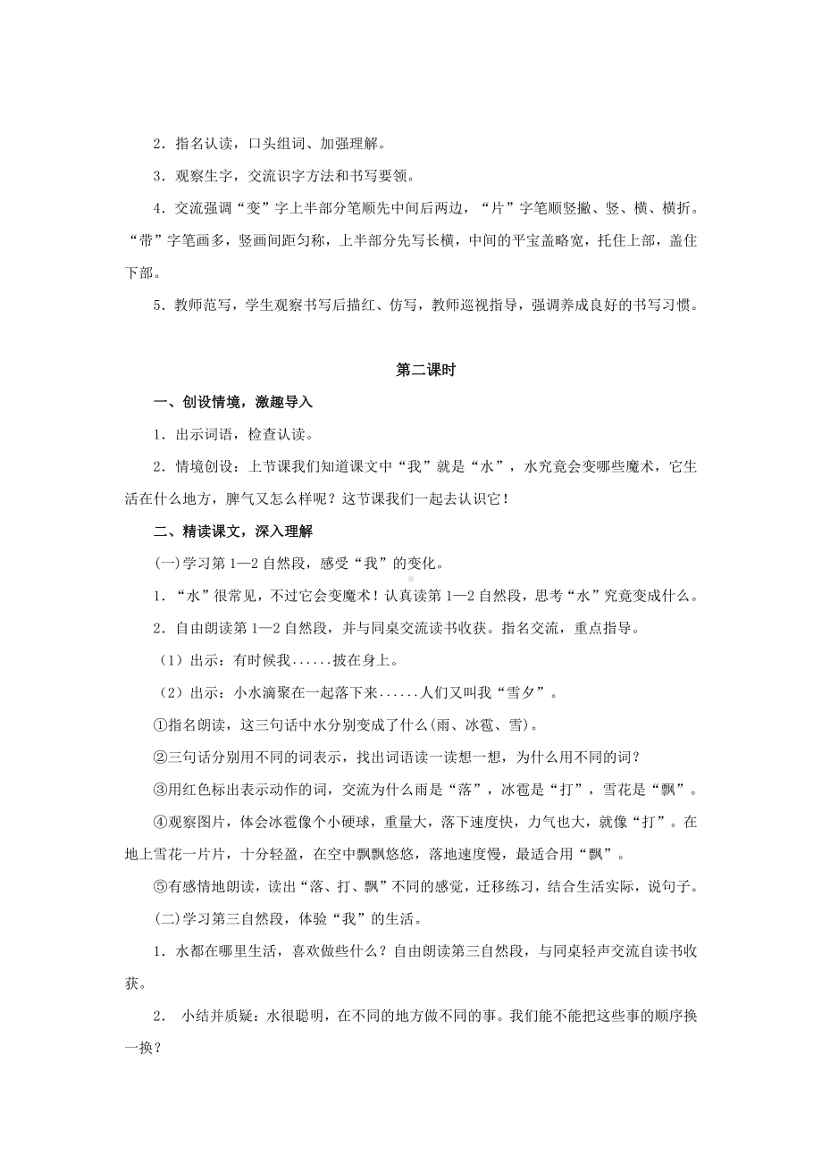 二年级语文上册教案：2我是什么-部编版.docx_第3页