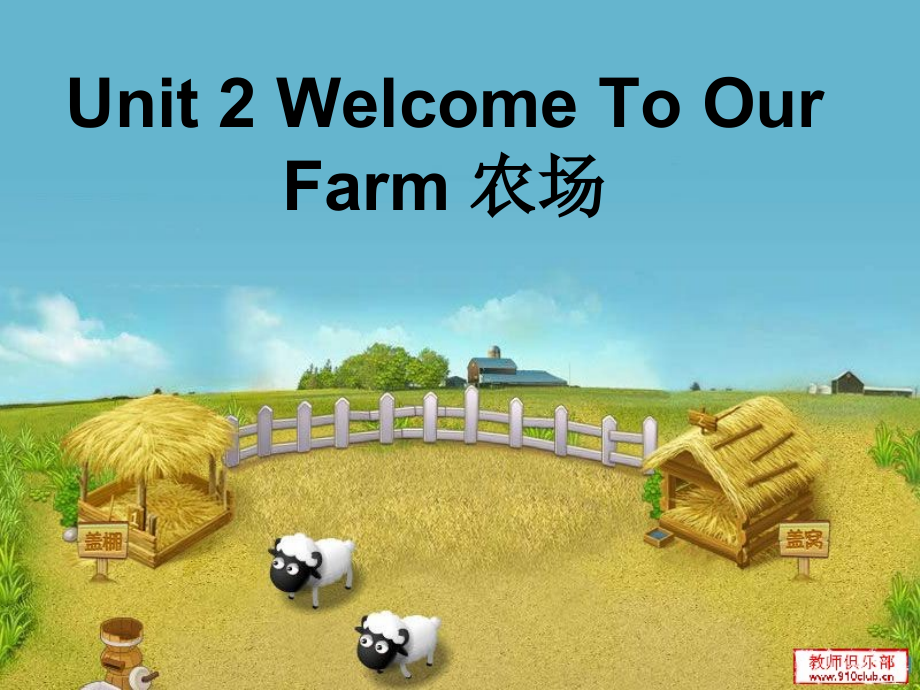 重庆大学版四年级下册Unit 2 Welcome to Our Farm-Lesson 1-ppt课件-(含教案+微课+素材)--(编号：c2385).zip