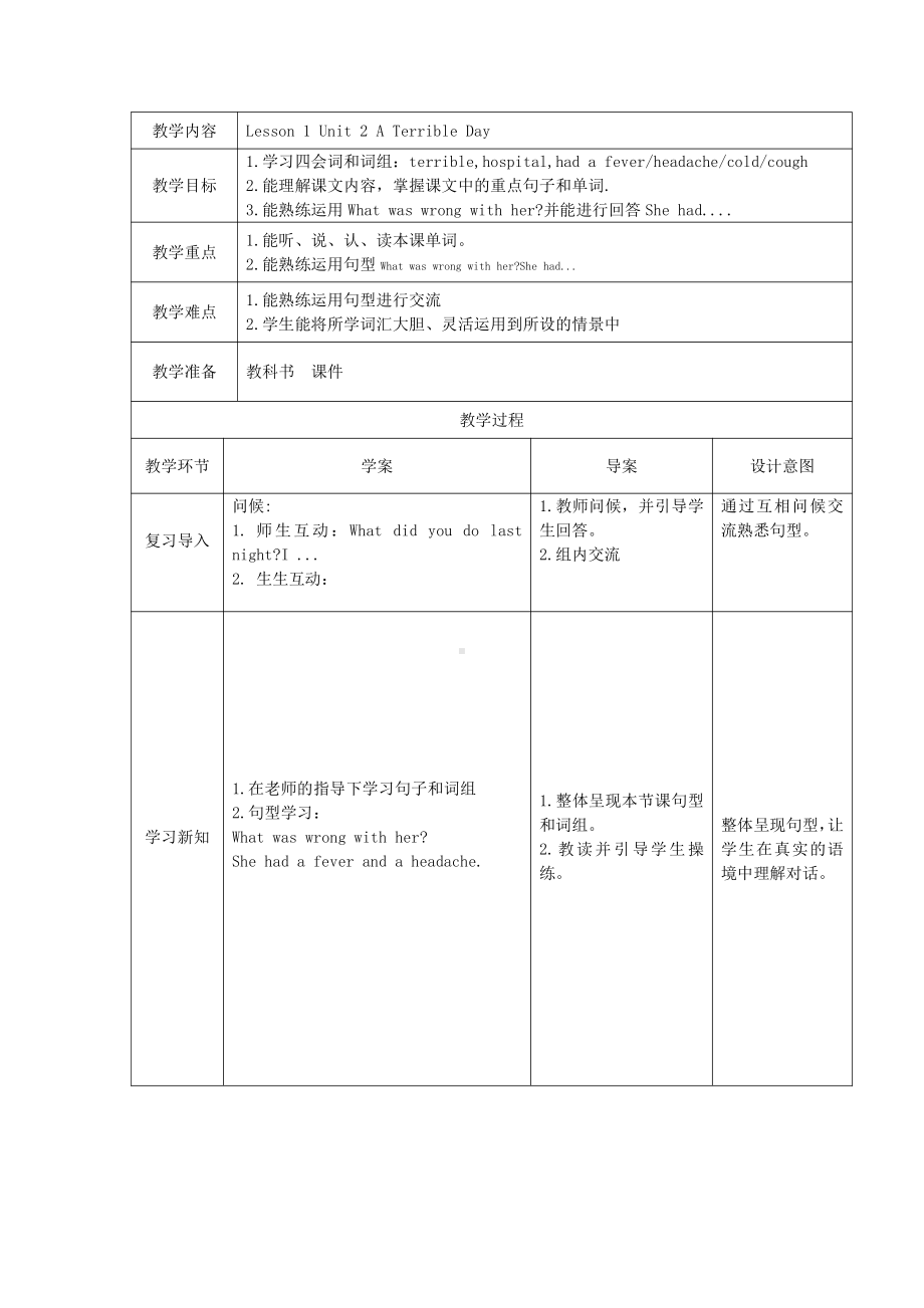 重庆大学版六年级下册Unit 2 A Terrible Day-Lesson 1-教案、教学设计--(配套课件编号：b03c6).doc_第1页