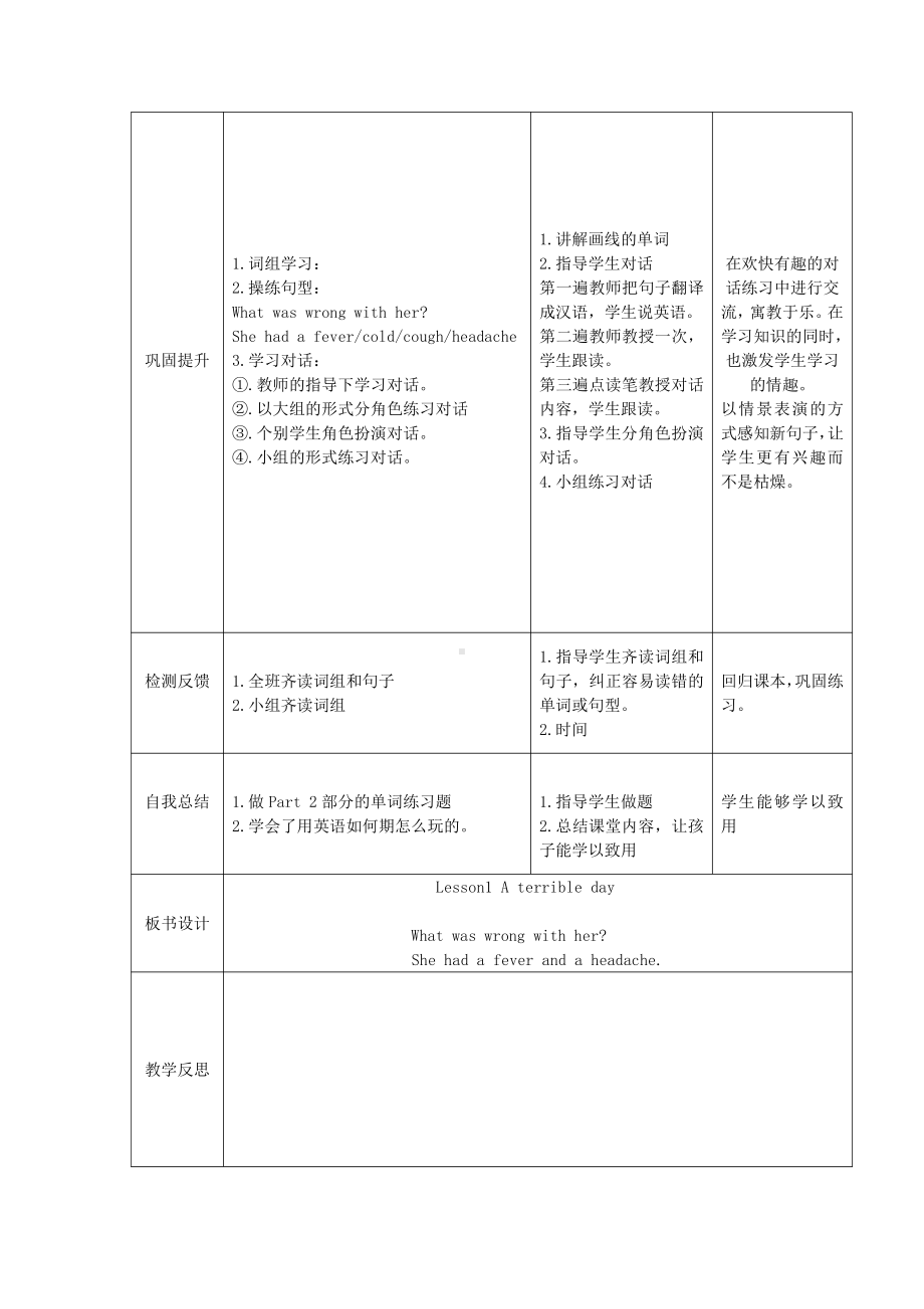 重庆大学版六年级下册Unit 2 A Terrible Day-Lesson 1-教案、教学设计--(配套课件编号：b03c6).doc_第2页