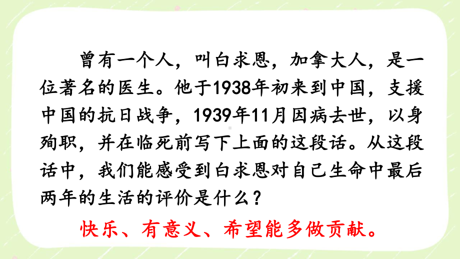 部编版南京某校七年级语文上册第四单元全部课件（含11课时）.pptx_第3页