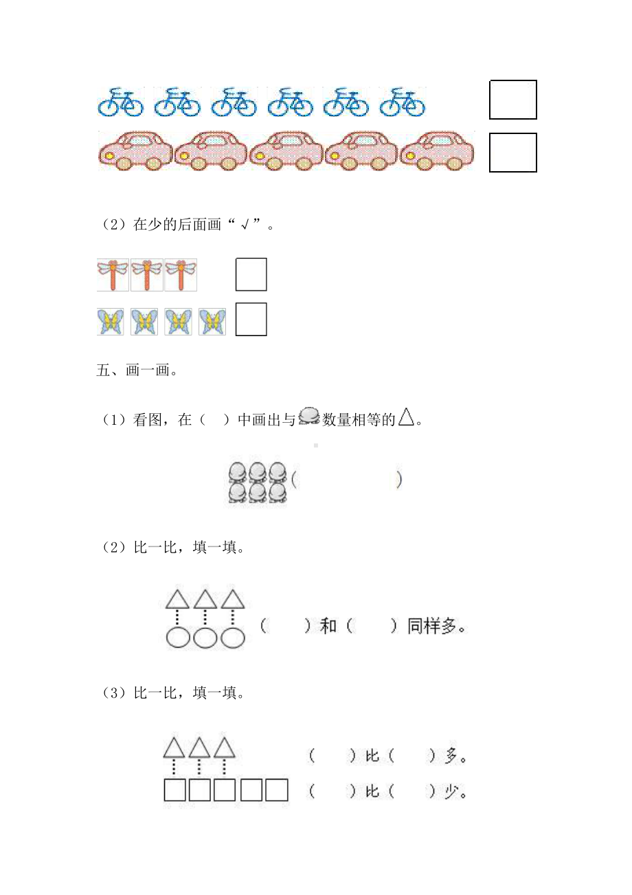 人教版一年级数学上册准备课练习题.docx_第2页