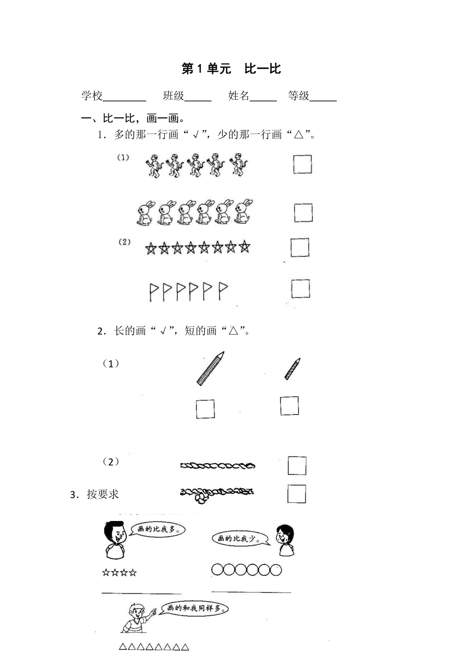 人教版一年级数学上册准备课练习题.docx_第3页