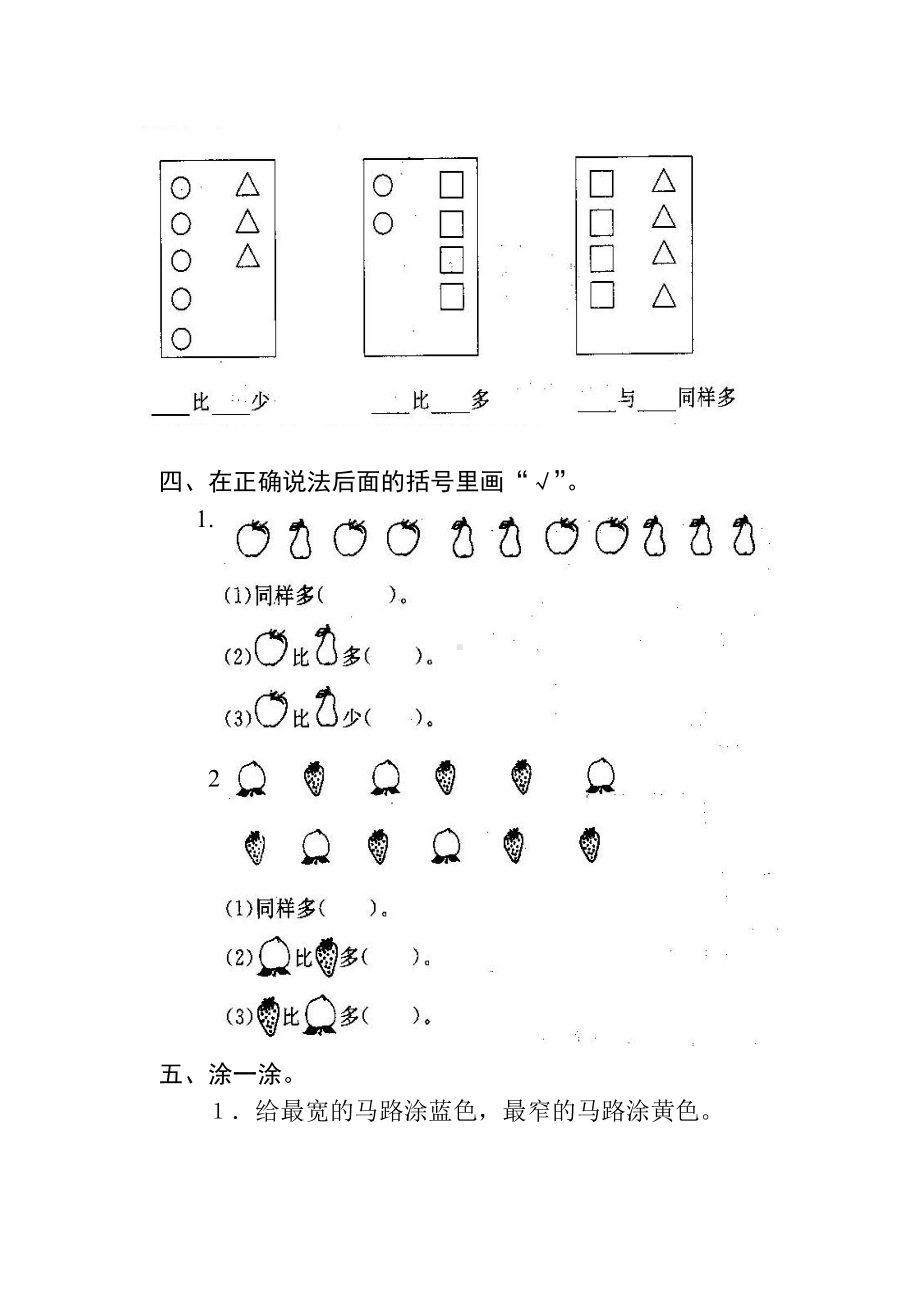 人教版小学一年级上册数学第1单元测试题1.doc_第3页