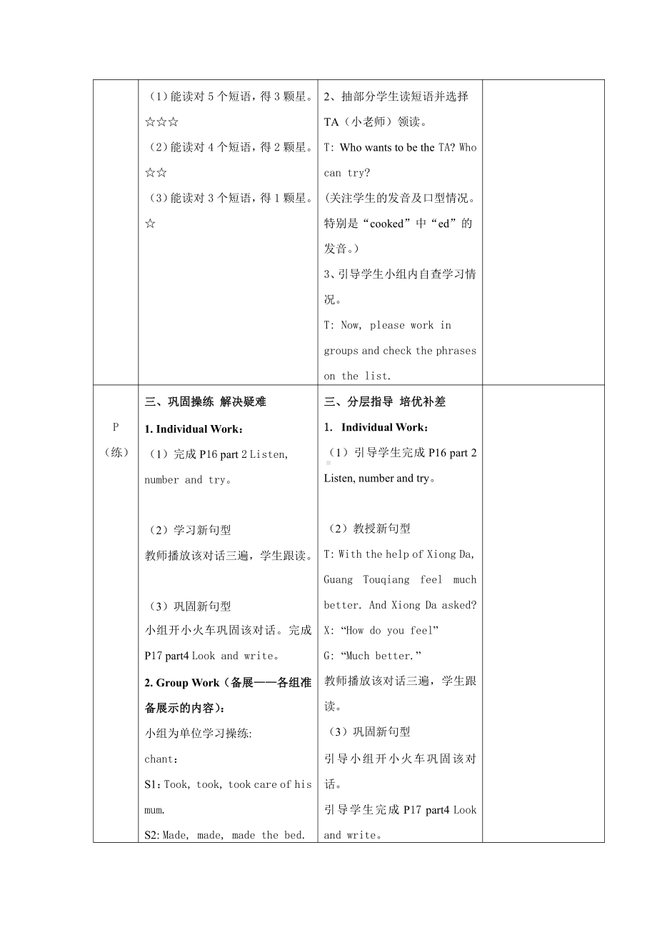 重庆大学版六年级下册Unit 2 A Terrible Day-Lesson 2-教案、教学设计--(配套课件编号：a156b).doc_第3页