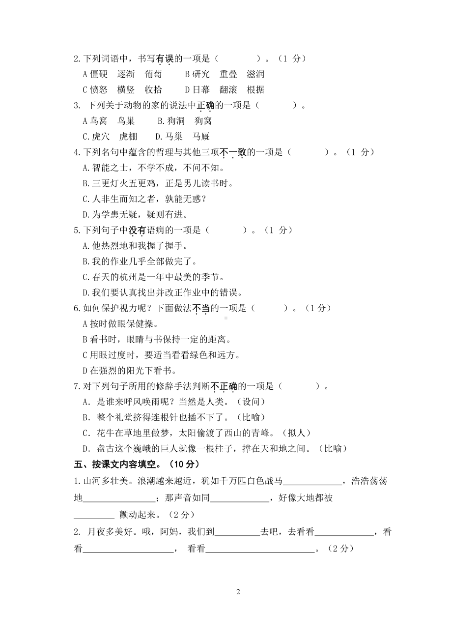 2020-2021统编版四年级语文上册期中试卷.doc_第2页