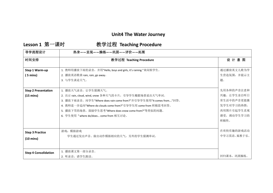 重庆大学版六年级下册Unit 4 The Water Journey-Lesson 1-教案、教学设计--(配套课件编号：00006).doc_第1页