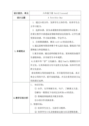 重庆大学版六年级下册Unit 2 A Terrible Day-Lesson 2-教案、教学设计--(配套课件编号：00307).doc