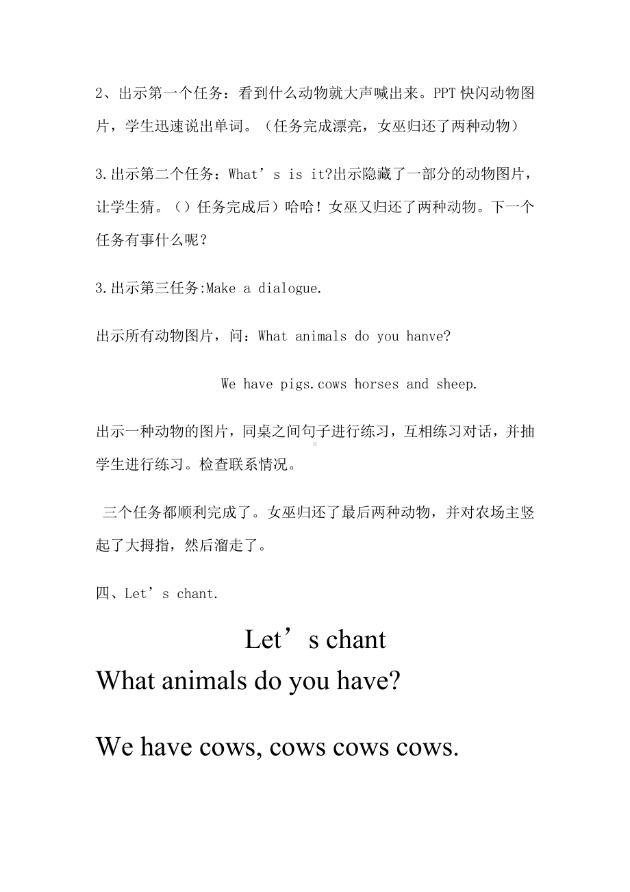 重庆大学版四年级下册Unit 2 Welcome to Our Farm-Lesson 1-教案、教学设计--(配套课件编号：101d5).docx_第3页