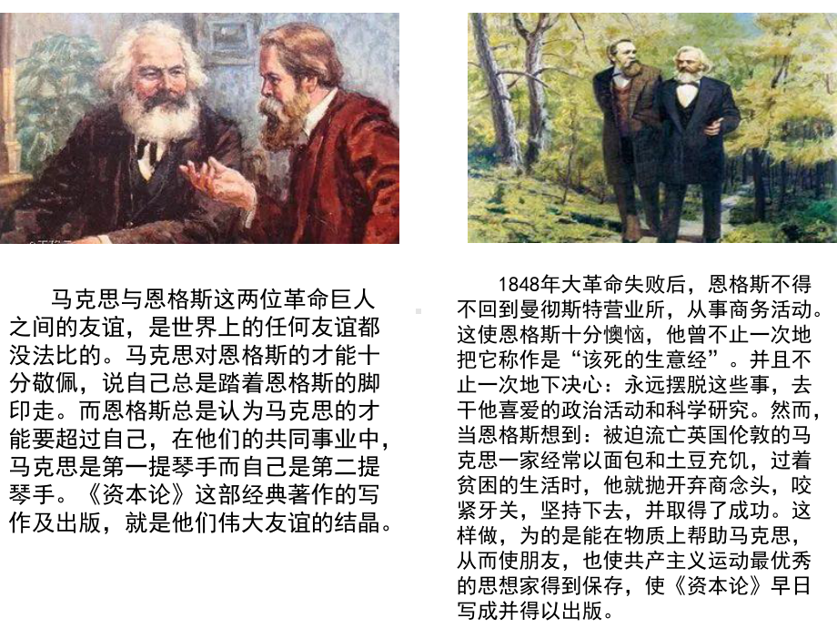 1.2 科学社会主义的理论与实践 课件-（新教材）高中政治统编版（2021）必修一(共48张PPT).ppt_第2页