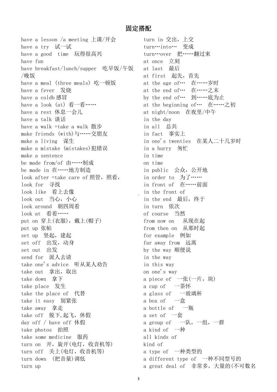 初中英语中考《短语》汇总(直接打印每生一份熟记）.doc_第3页