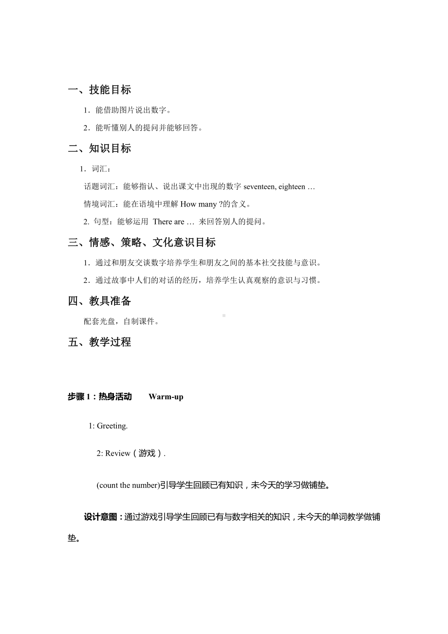 重庆大学版四年级下册Unit 3 There Is a Cake on the Table-Lesson 2-教案、教学设计--(配套课件编号：2102b).doc_第1页