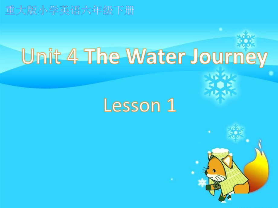 重庆大学版六年级下册Unit 4 The Water Journey-Lesson 1-ppt课件-(含教案+视频+音频+素材)--(编号：7096e).zip