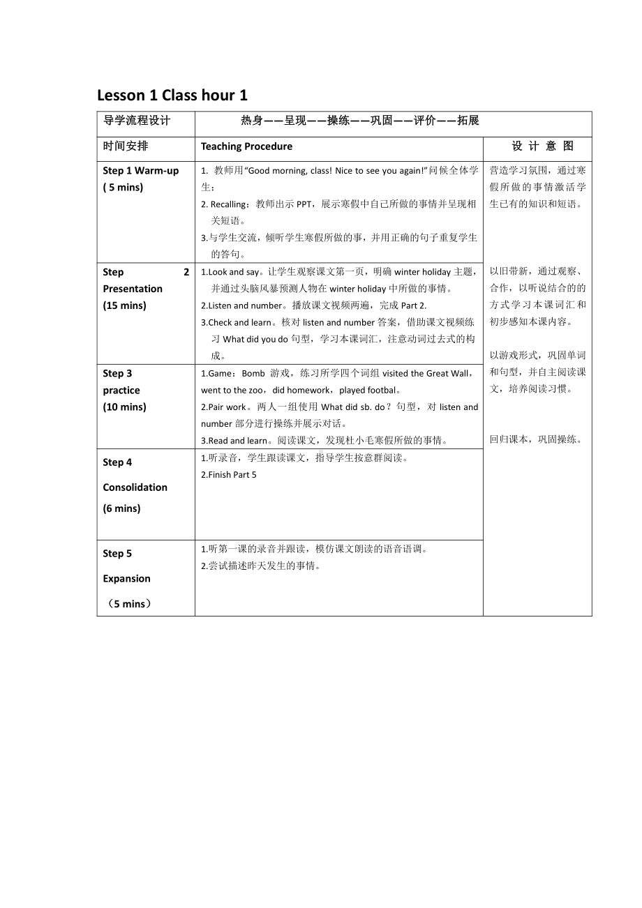 重庆大学版六年级下册Unit 1 Our Winter Holidays-Lesson 1-教案、教学设计--(配套课件编号：c17b1).docx_第1页