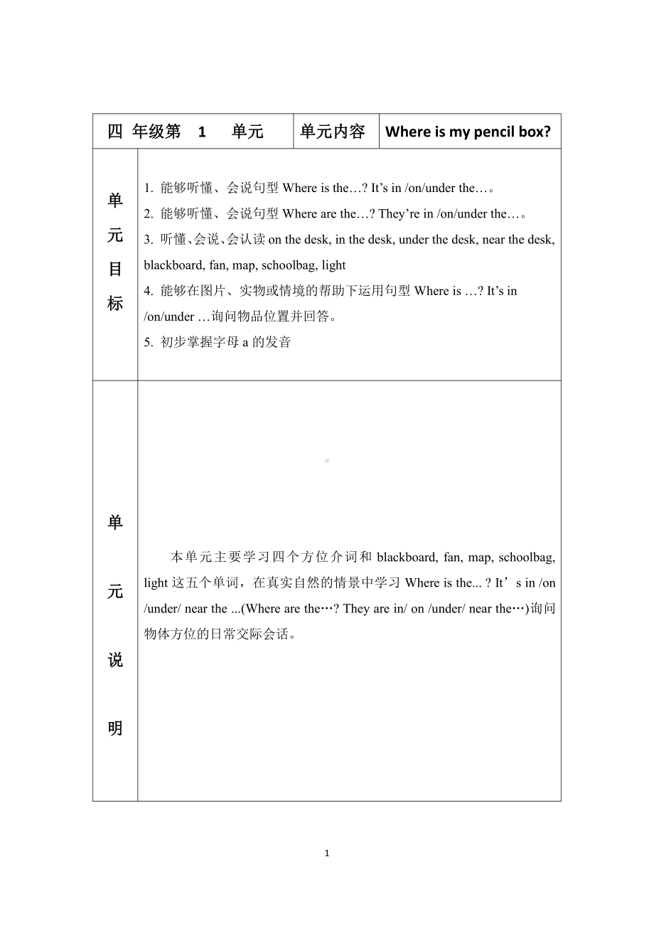 重庆大学版四年级下册Unit 1 Where Is My Pencil Box -Lesson 2-教案、教学设计--(配套课件编号：20828).docx_第1页