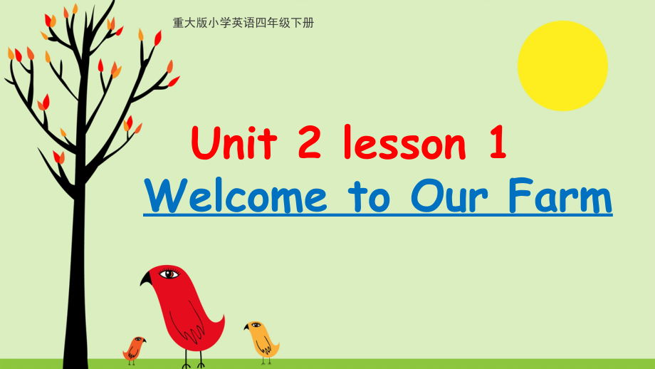 重庆大学版四年级下册Unit 2 Welcome to Our Farm-Lesson 1-ppt课件-(含教案+视频+素材)--(编号：a0058).zip