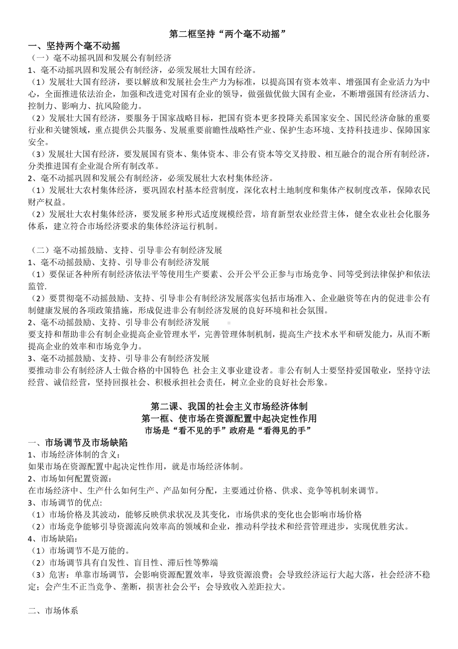 （部编）高中政治统编版必修二经济与社会知识点大全.docx_第2页