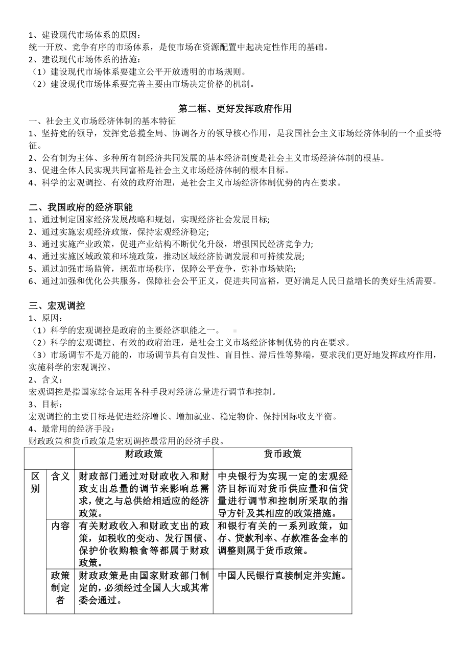 （部编）高中政治统编版必修二经济与社会知识点大全.docx_第3页