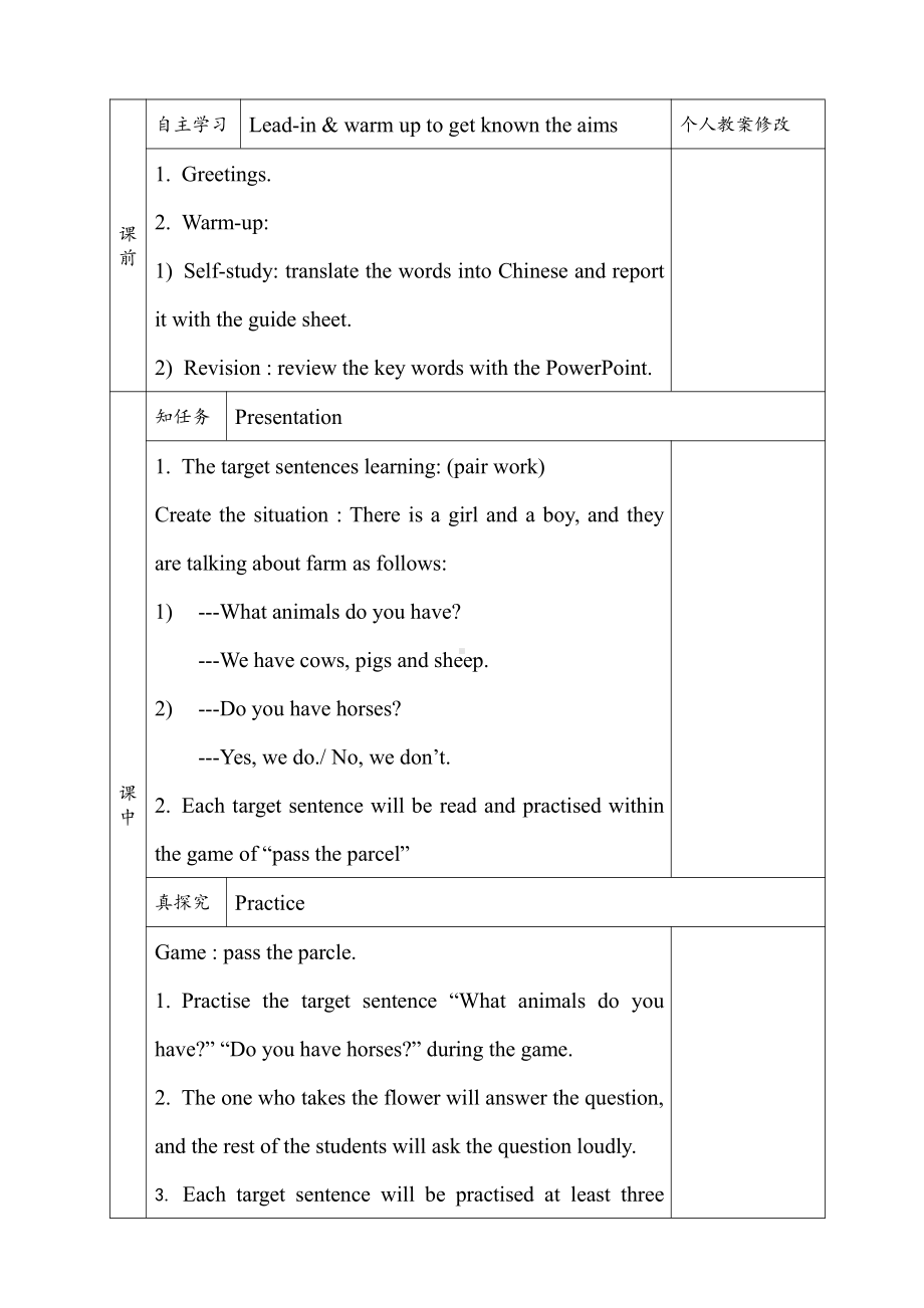 重庆大学版四年级下册Unit 2 Welcome to Our Farm-Lesson 3-教案、教学设计--(配套课件编号：60182).doc_第2页