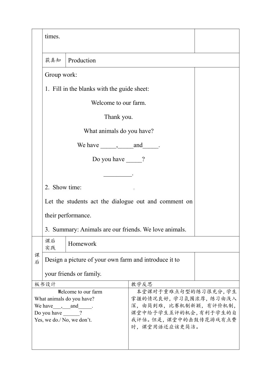 重庆大学版四年级下册Unit 2 Welcome to Our Farm-Lesson 3-教案、教学设计--(配套课件编号：60182).doc_第3页