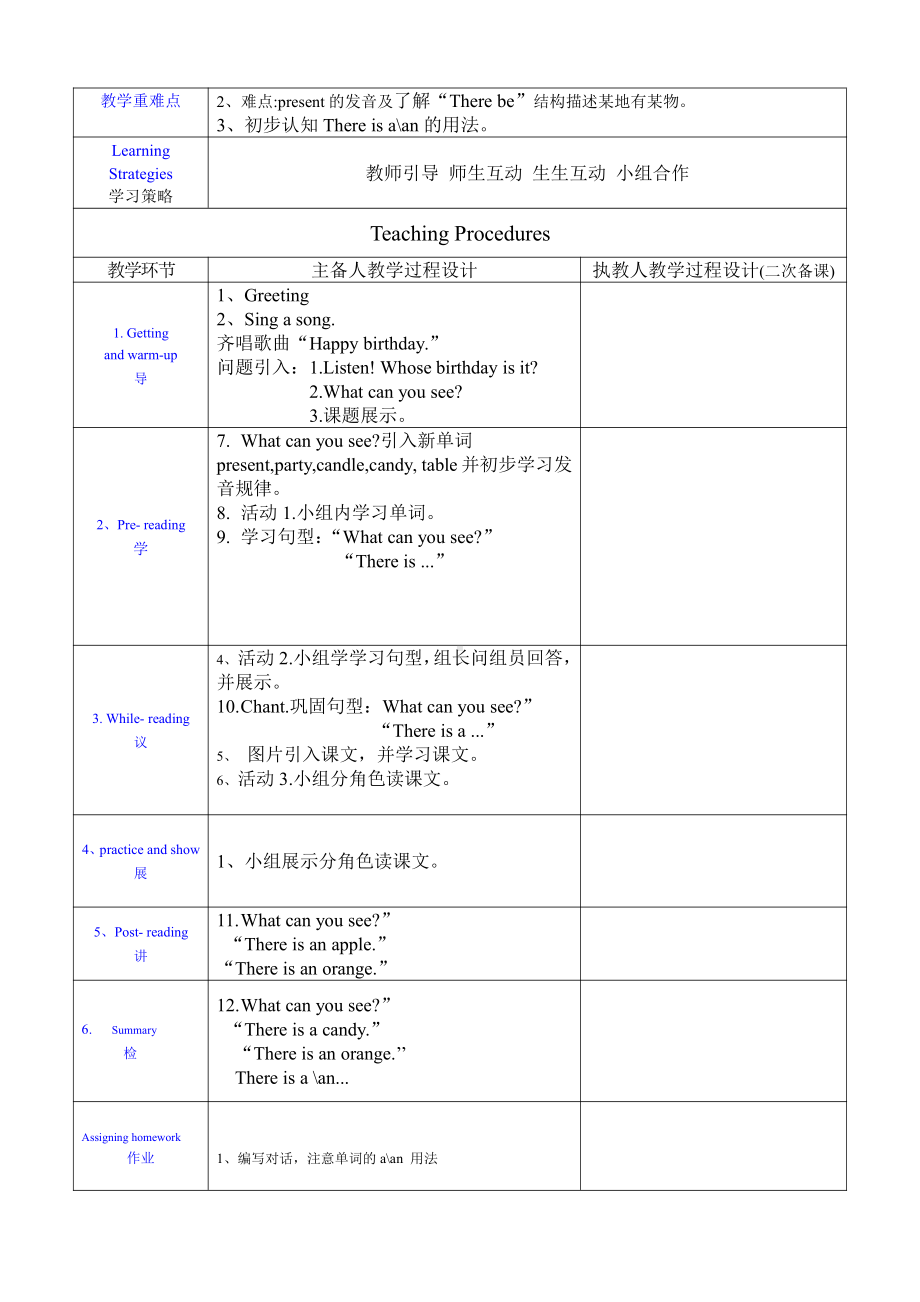 重庆大学版四年级下册Unit 3 There Is a Cake on the Table-Lesson 1-教案、教学设计--(配套课件编号：50194).docx_第3页