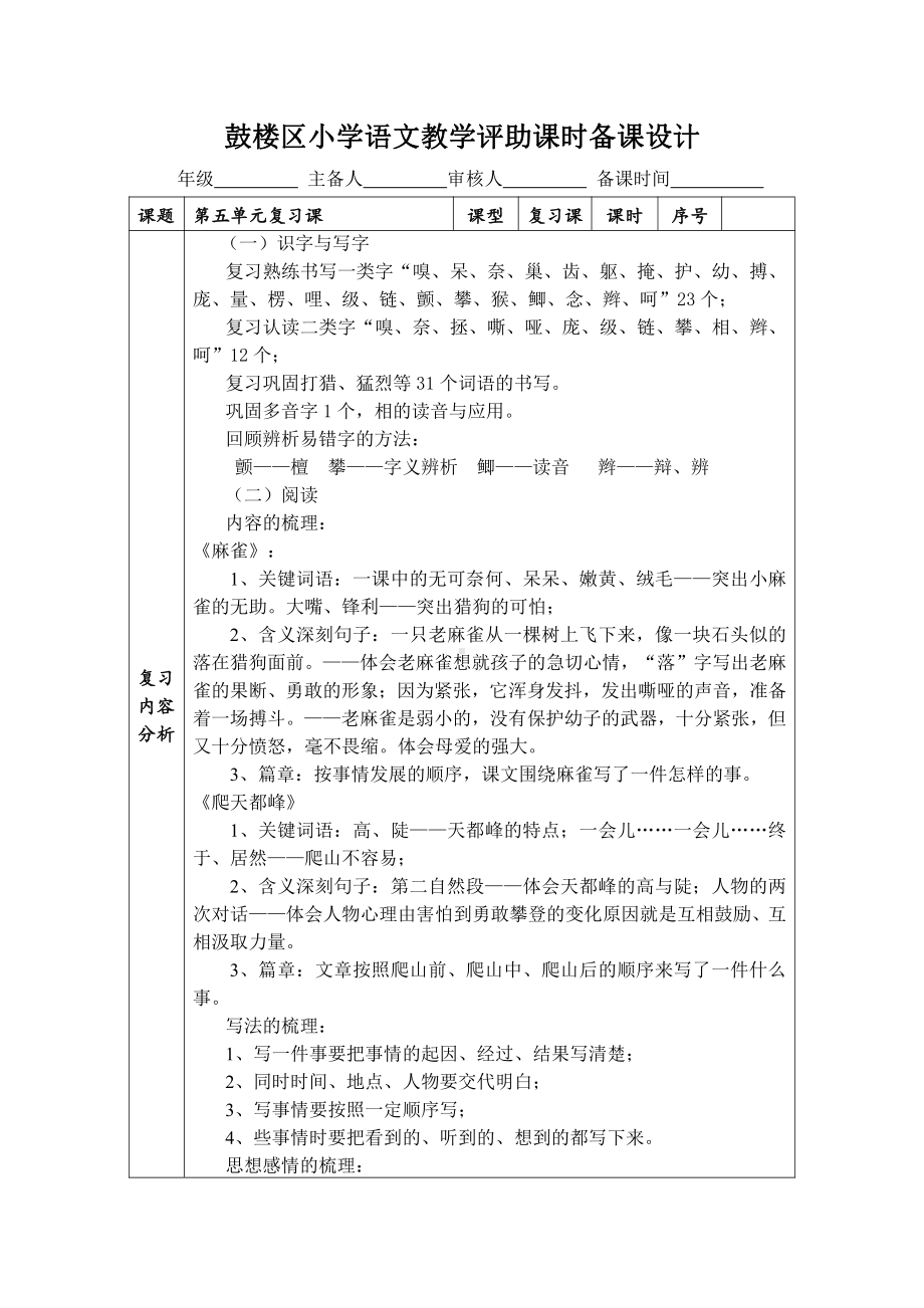 统编版南京四年级语文上册第五单元复习课教案.doc_第1页