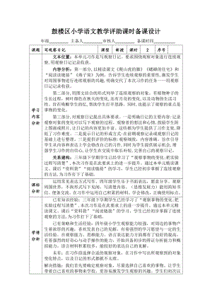 统编版南京四年级语文上册《习作：观察日记》第2课时教案.doc