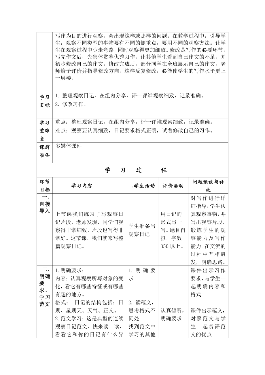 统编版南京四年级语文上册《习作：观察日记》第2课时教案.doc_第2页