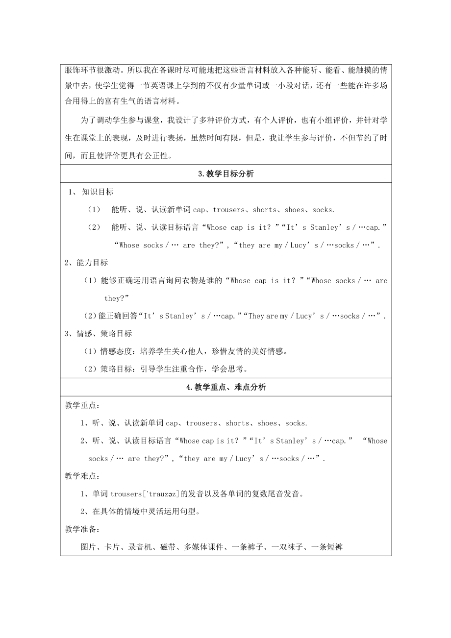 重庆大学版四年级下册Unit 4 Whose Cap Is This -Lesson 1-教案、教学设计--(配套课件编号：7014c).doc_第3页