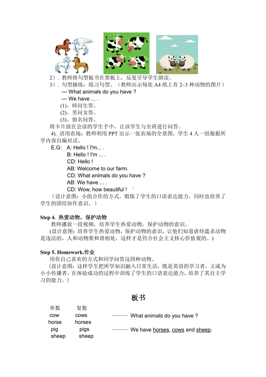 重庆大学版四年级下册Unit 2 Welcome to Our Farm-Lesson 1-教案、教学设计--(配套课件编号：60d74).doc_第3页