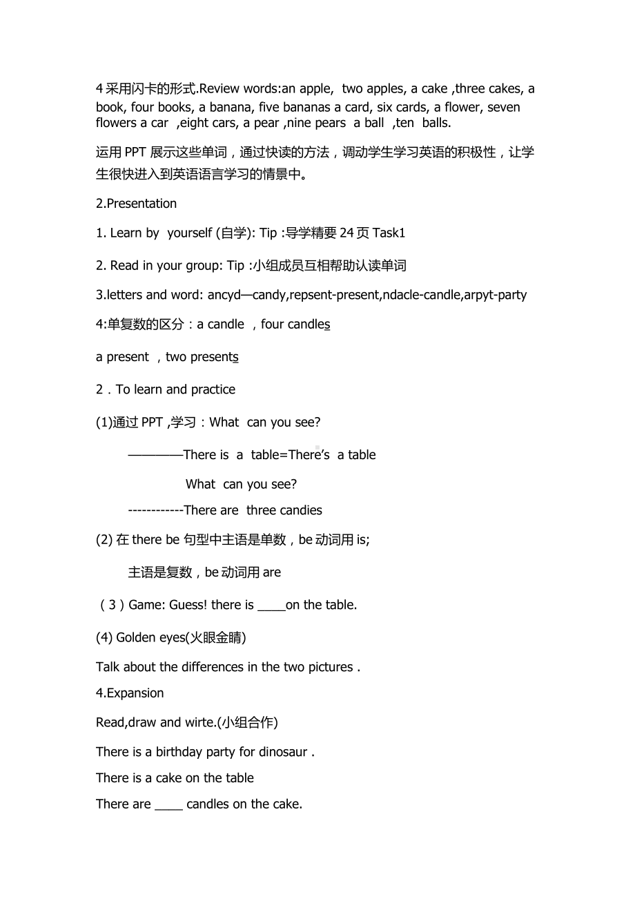 重庆大学版四年级下册Unit 3 There Is a Cake on the Table-Lesson 1-教案、教学设计--(配套课件编号：e06a8).docx_第2页