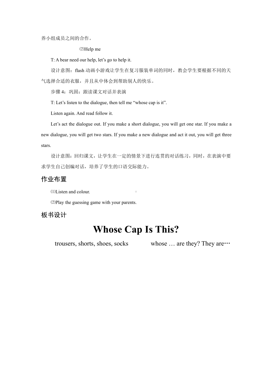 重庆大学版四年级下册Unit 4 Whose Cap Is This -Lesson 2-教案、教学设计--(配套课件编号：80656).doc_第3页