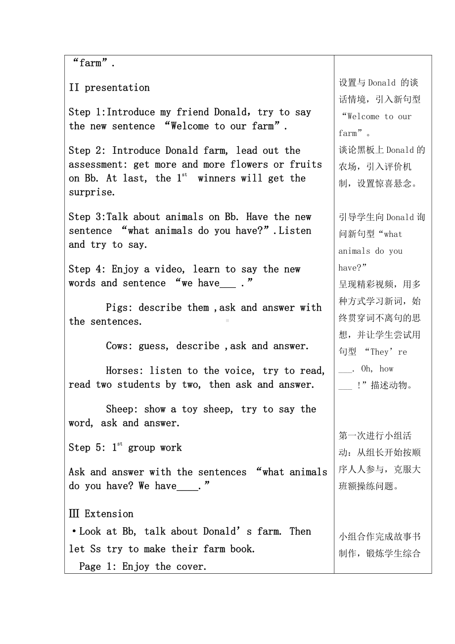 重庆大学版四年级下册Unit 2 Welcome to Our Farm-Lesson 1-教案、教学设计-部级优课-(配套课件编号：81684).docx_第2页