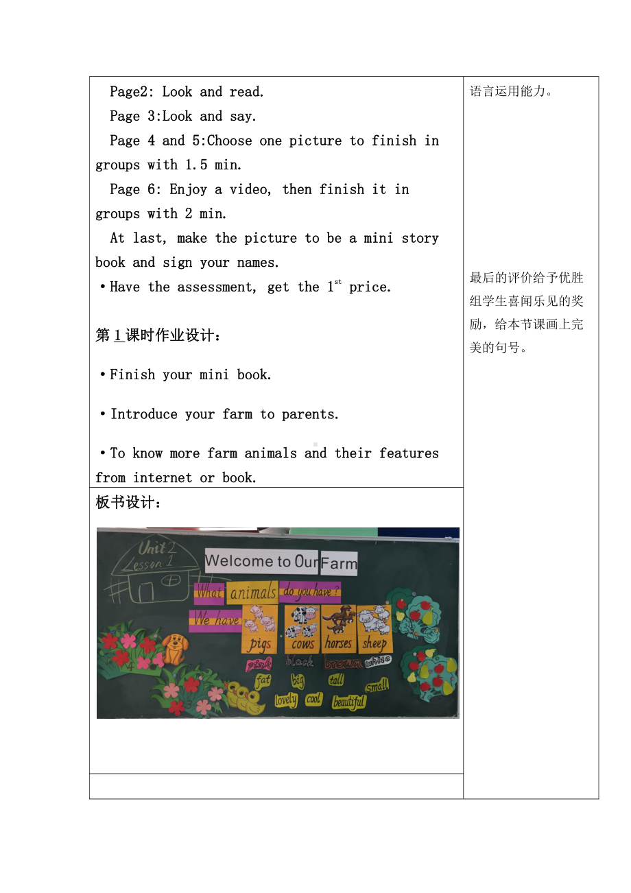 重庆大学版四年级下册Unit 2 Welcome to Our Farm-Lesson 1-教案、教学设计-部级优课-(配套课件编号：81684).docx_第3页