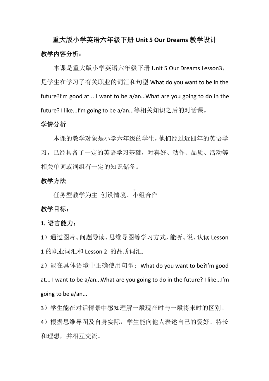 重庆大学版六年级下册Unit 5 Our Dreams-Lesson 3-教案、教学设计--(配套课件编号：00679).docx_第1页