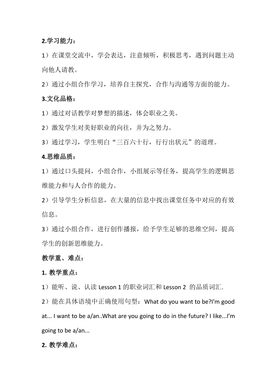 重庆大学版六年级下册Unit 5 Our Dreams-Lesson 3-教案、教学设计--(配套课件编号：00679).docx_第2页