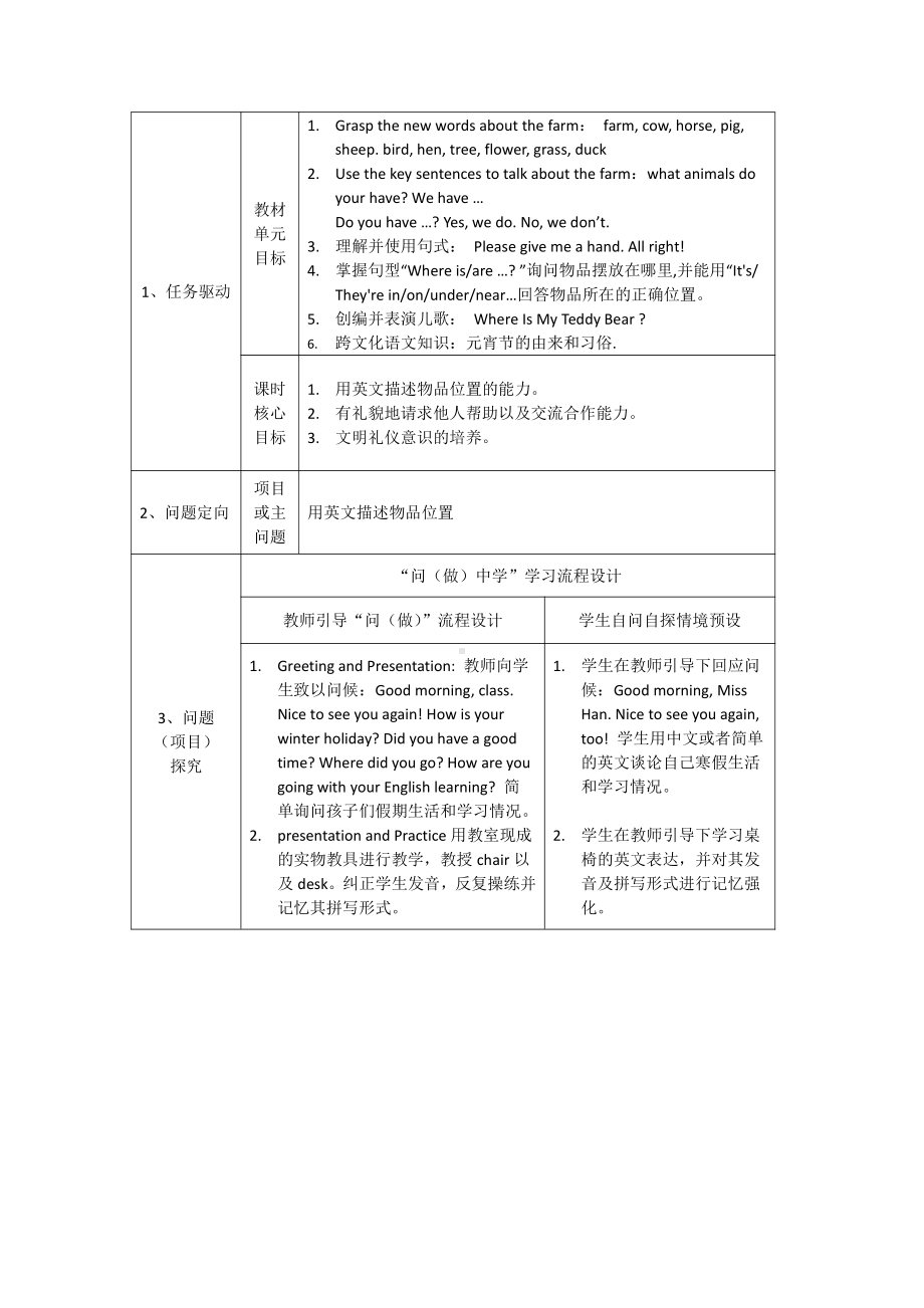 重庆大学版四年级下册Unit 1 Where Is My Pencil Box -Lesson 1-教案、教学设计--(配套课件编号：400bf).docx_第1页