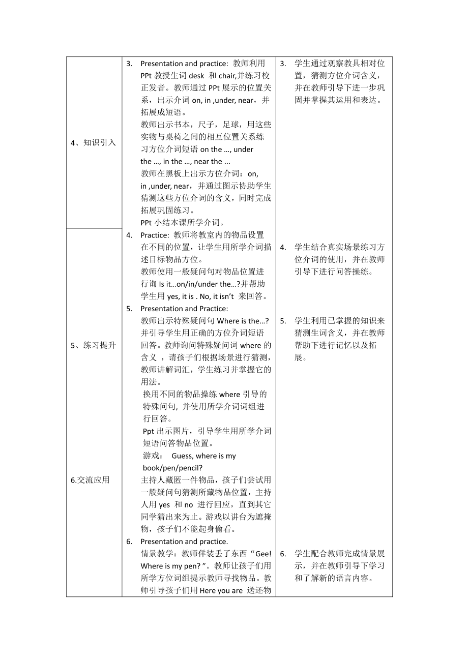 重庆大学版四年级下册Unit 1 Where Is My Pencil Box -Lesson 1-教案、教学设计--(配套课件编号：400bf).docx_第2页