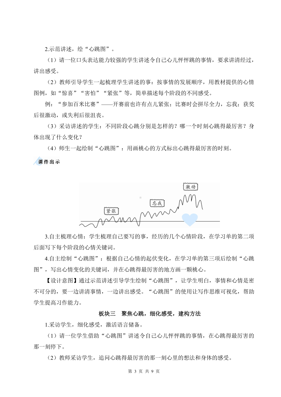 人教新部编版四年级上语文《习作：我的心儿怦怦跳》优质课教学设计..doc_第3页