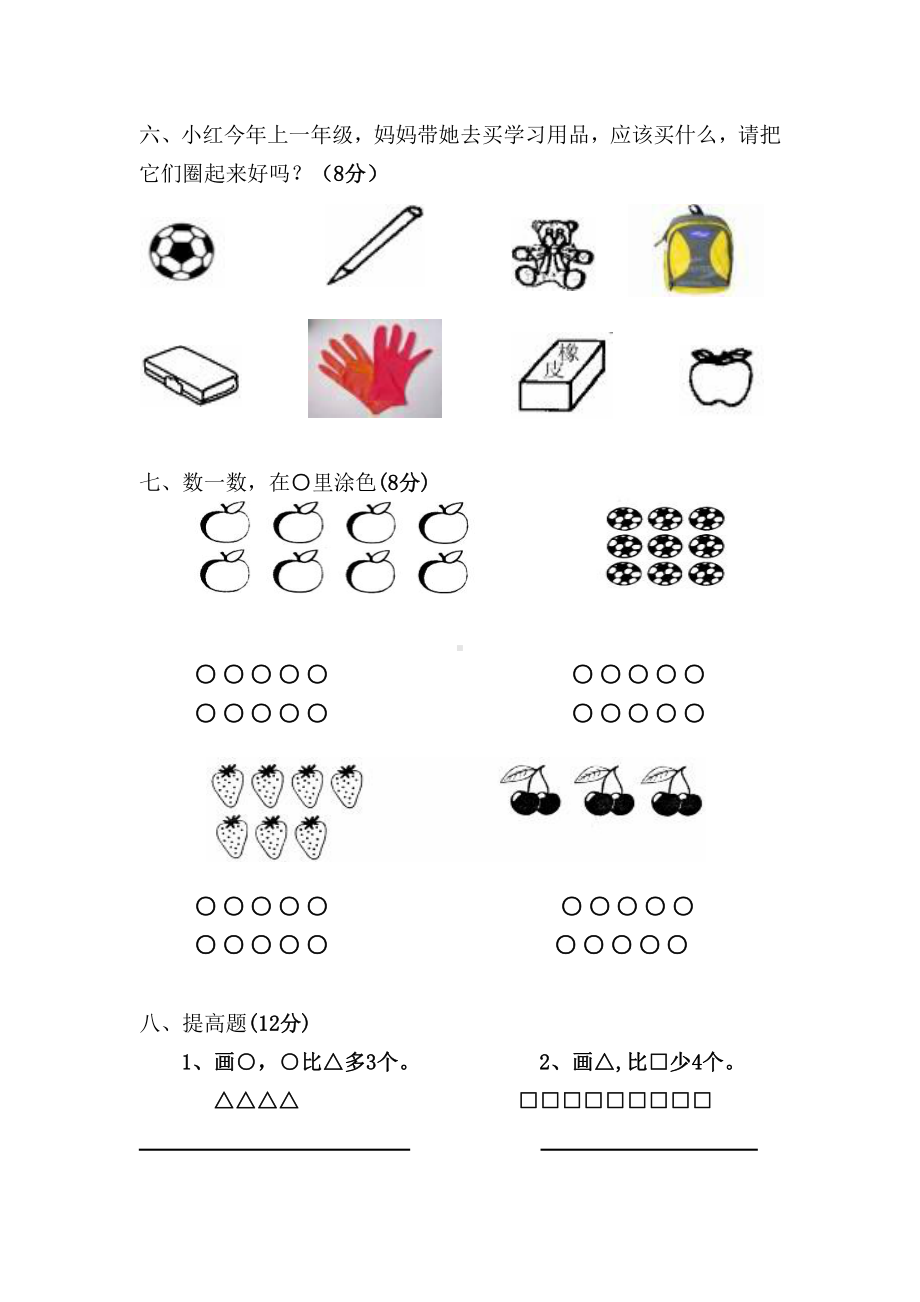 人教版小学一年级上册数学第一单元测试卷.doc_第3页