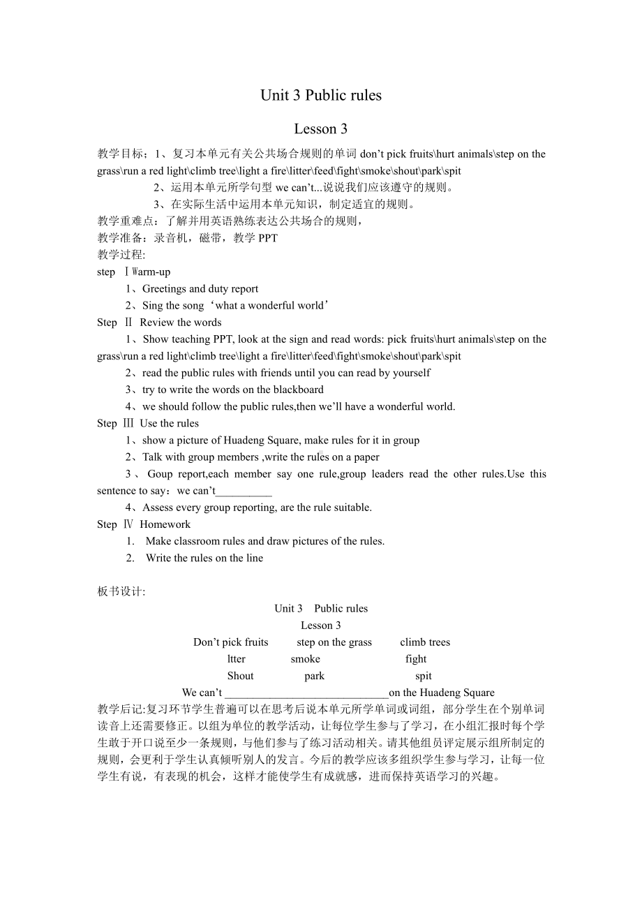 重庆大学版六年级下册Unit 3 Public Rules-Lesson 3-教案、教学设计--(配套课件编号：6169e).doc_第1页