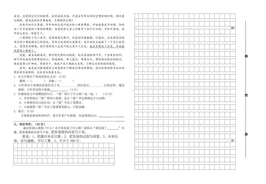 统编版南京鼓楼某校四年级语文上册期中试卷.doc_第2页