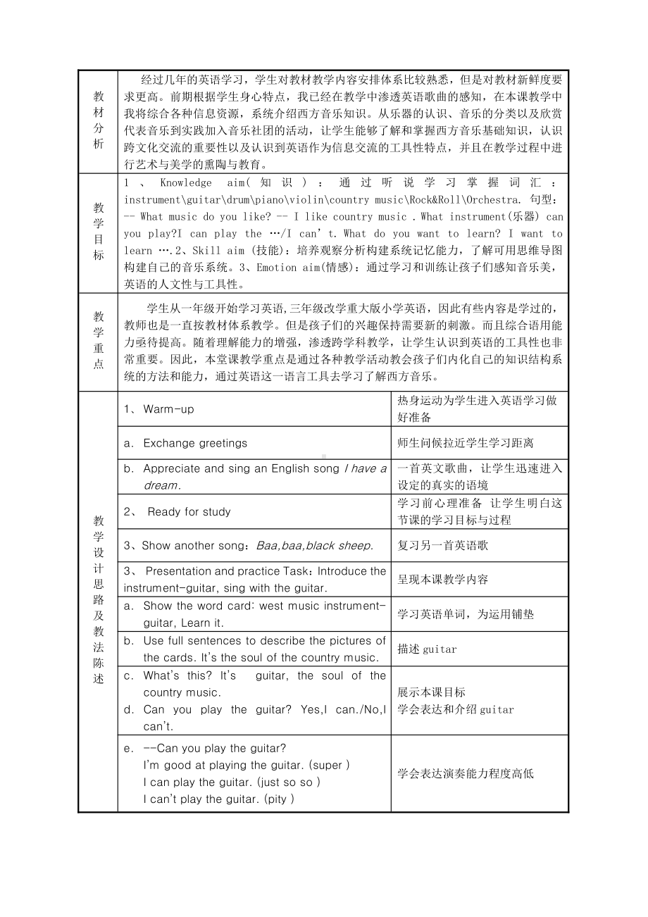 重庆大学版六年级下册Children's Garden-教案、教学设计--(配套课件编号：11ba3).docx_第1页