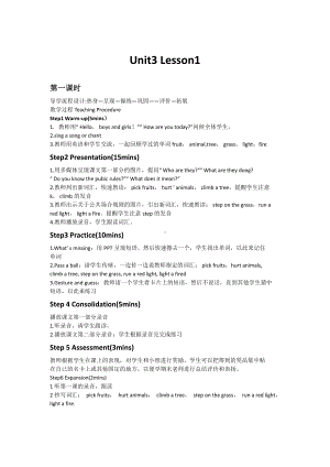 重庆大学版六年级下册Unit 3 Public Rules-Lesson 1-教案、教学设计--(配套课件编号：b050d).docx