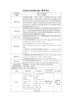 重庆大学版六年级下册Unit 2 A Terrible Day-Lesson 2-教案、教学设计--(配套课件编号：30a1d).docx