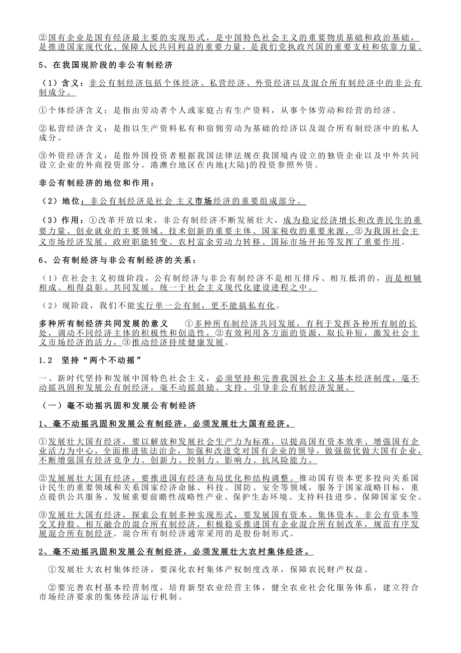 （部编）高中政治统编版必修二《经济与社会》知识点提纲.docx_第2页